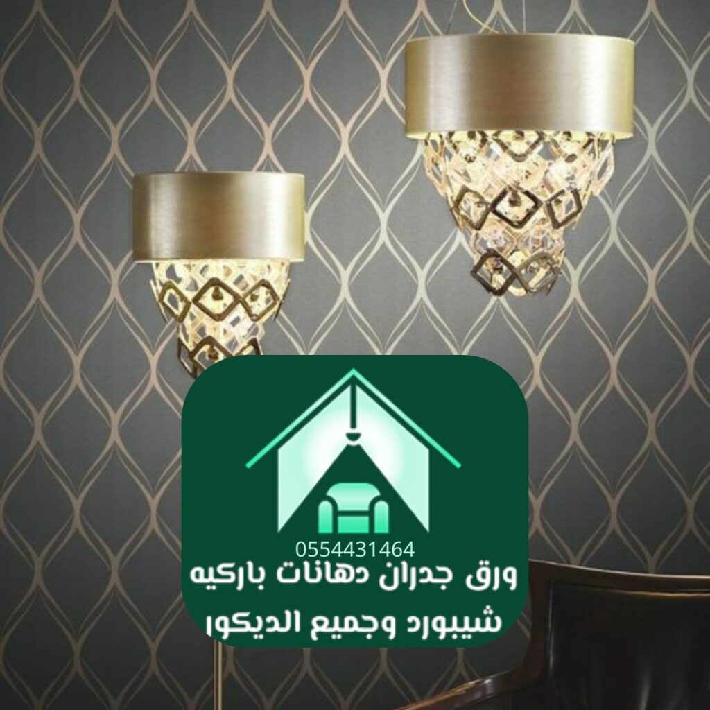 خدمات محل شيبورد باركيه