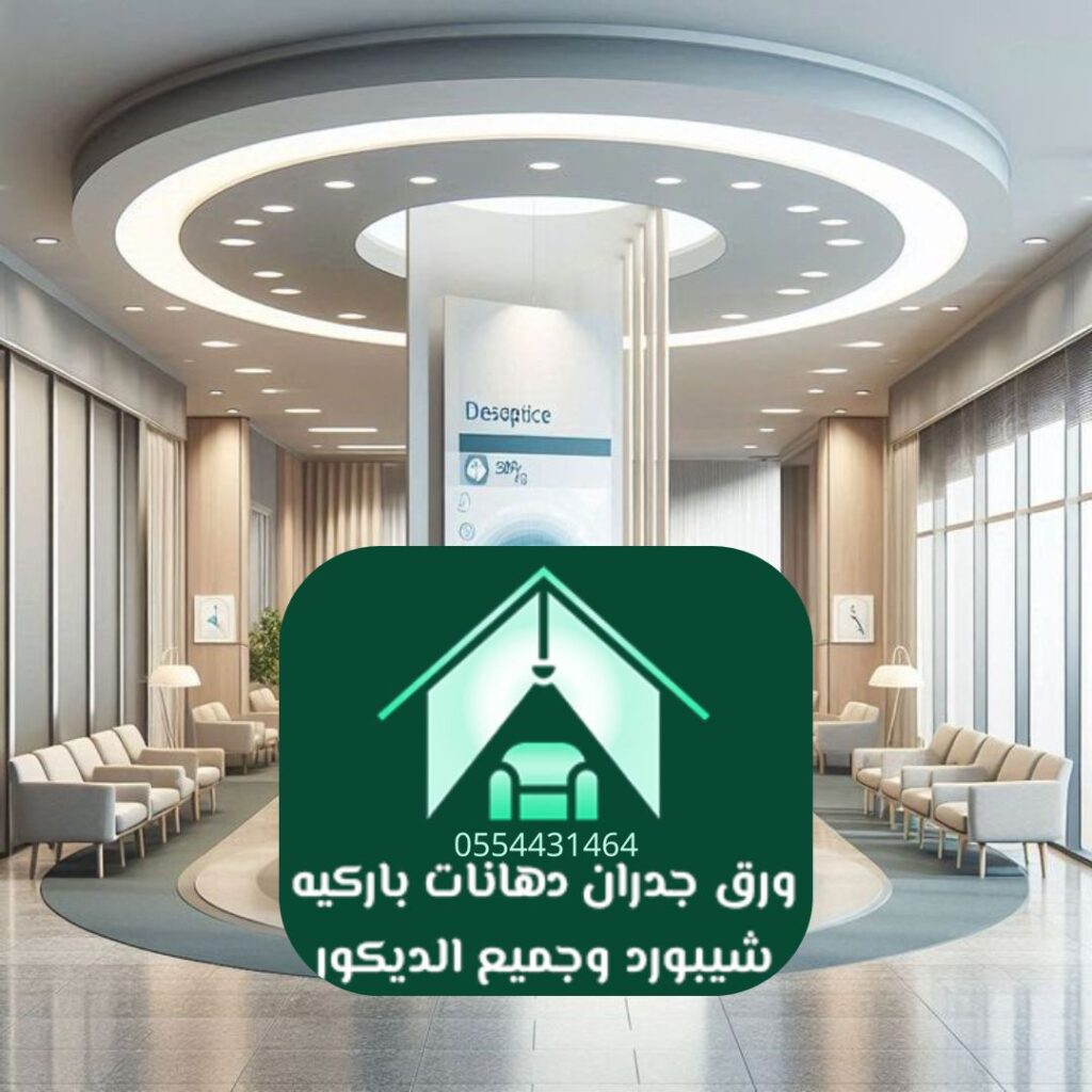 صانع الخيال في عالم الديكور الداخلي الرياض