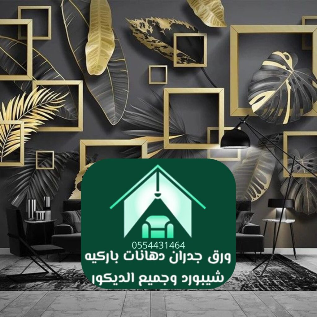 جدران 3D بالرياض