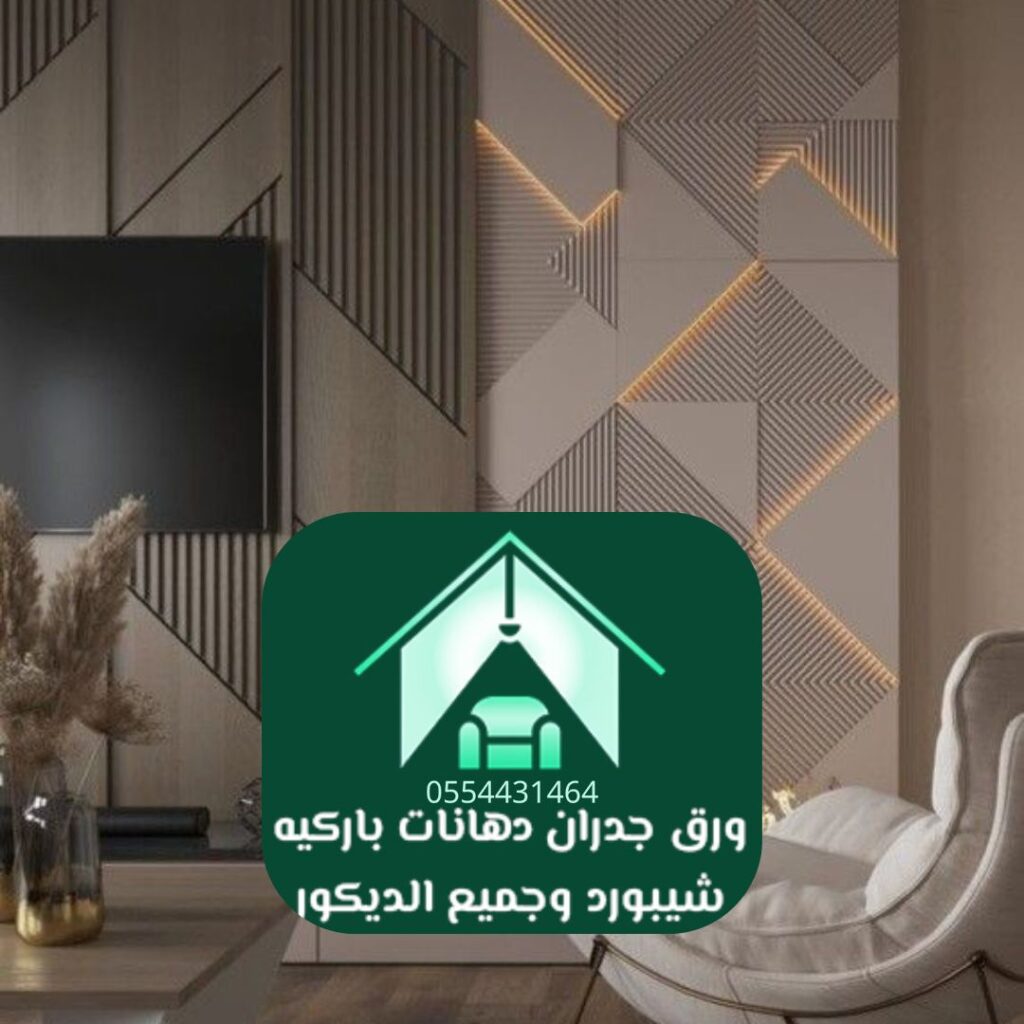 تصاميم ورق جدران حديثة لغرف نوم الرياض