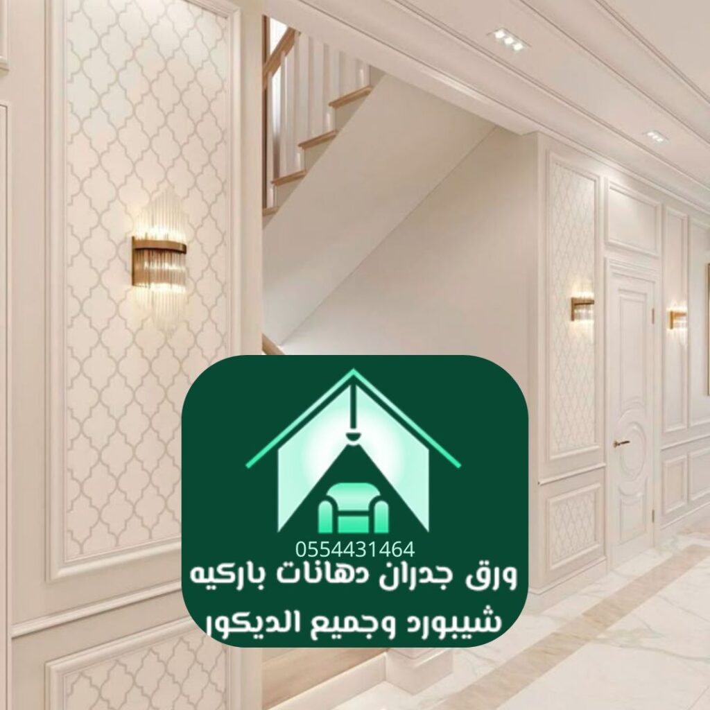 ديكور جدران الفاخر
