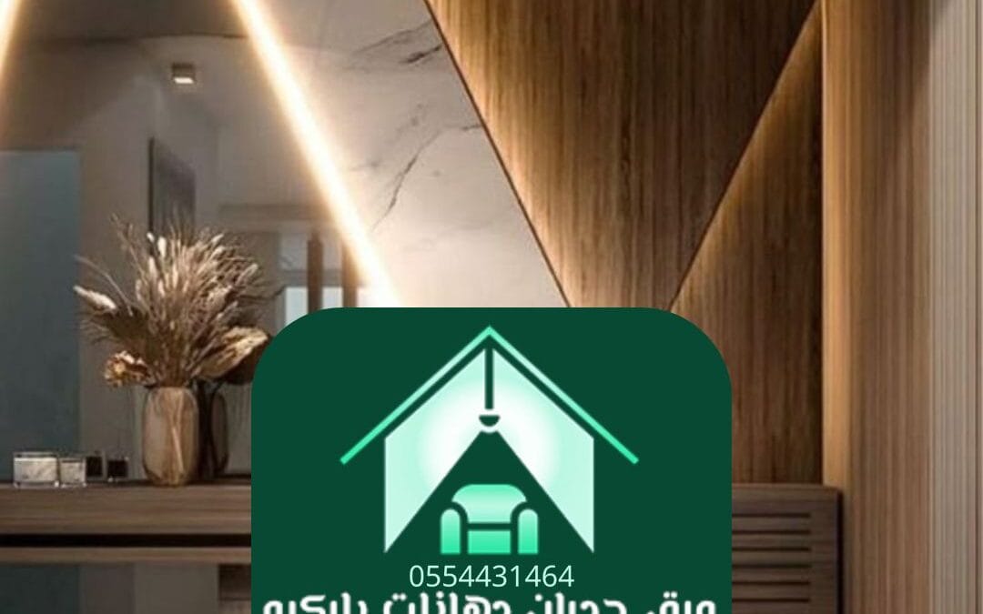 ديكورات الرياض 2025 | فن الإبداع في قلب العاصمة