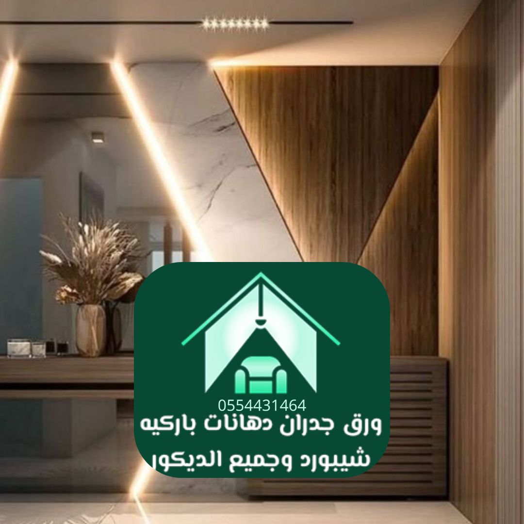 ديكورات الرياض