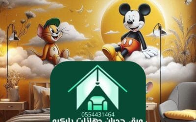 ورق جدران أطفال الرياض | لمسة إبداعية تُحاكي عالم الطفولة