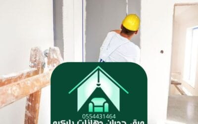 دهانات داخلية الرياض | لمسة فنية تعكس ذوقك الراقي