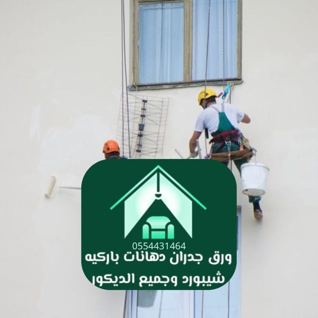 عينة دهان أكريليك للواجهات من شركة دهانات خارجية الرياض