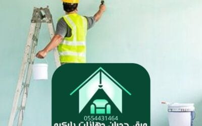 صبغ جدران الرياض | فن يجمع بين الجمال والجودة