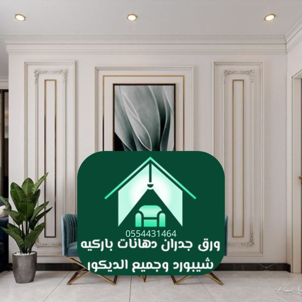 تنفيذ ورق جدران بالرياض