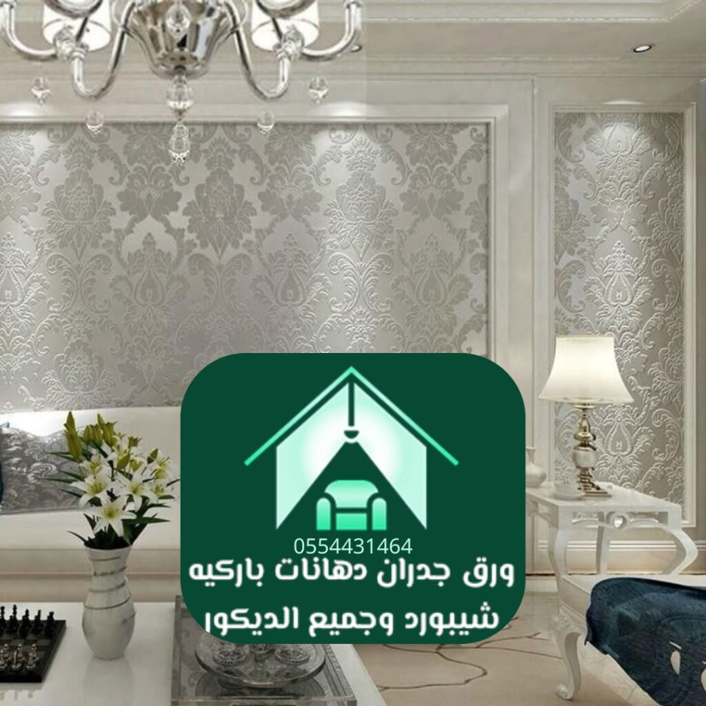 متجر ورق جدران الرياض
