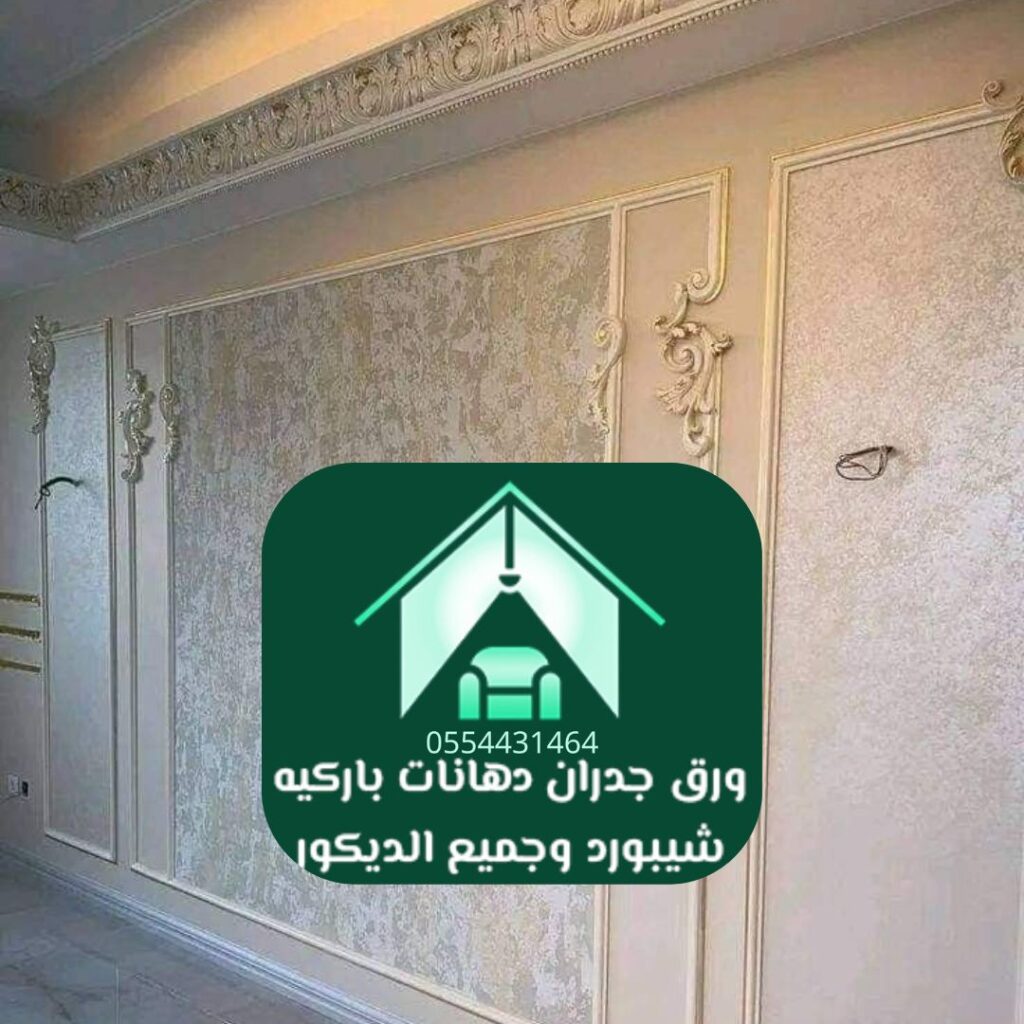 جدران ثلاثية الأبعاد لمجالس