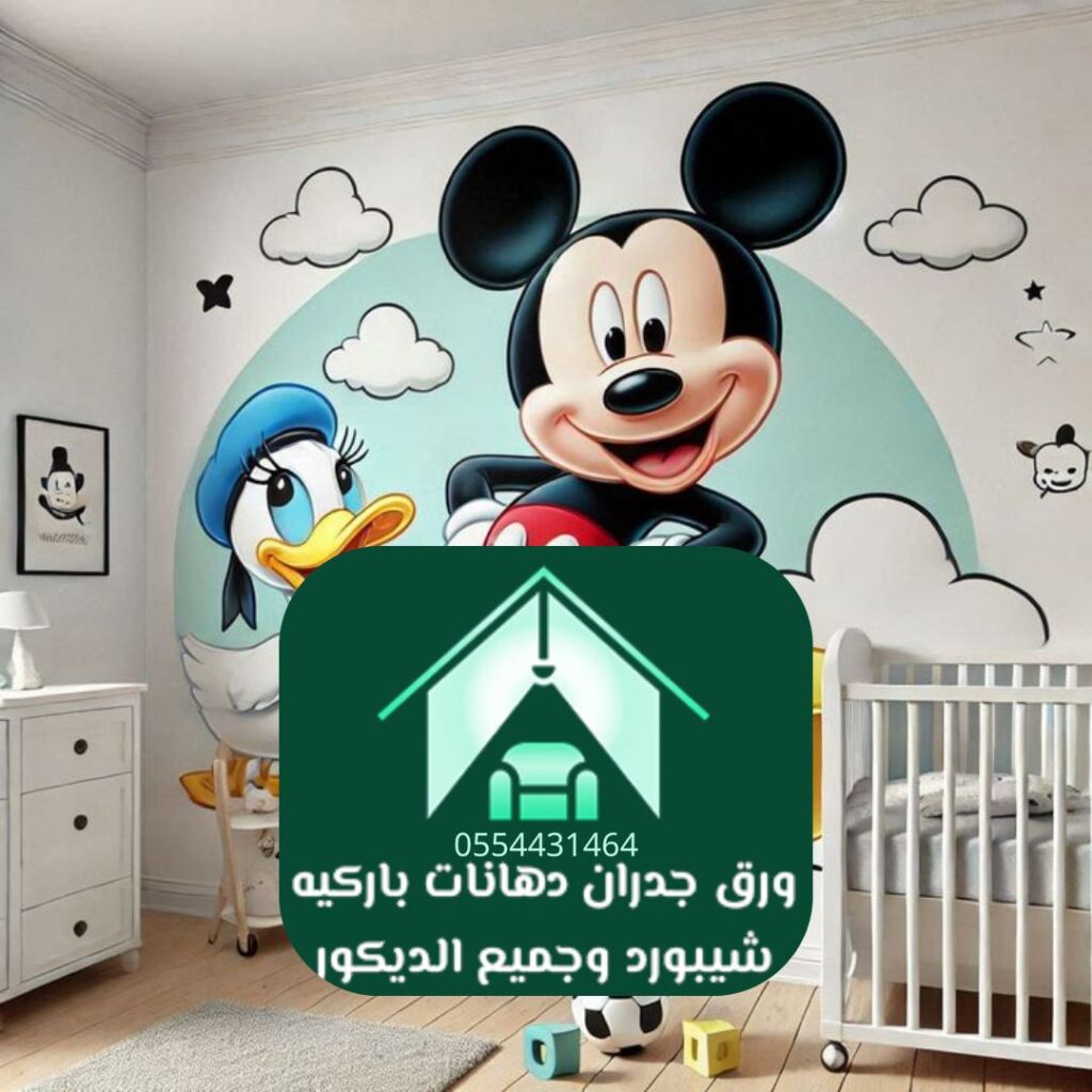 ورق جدران أطفال الرياض بتصميم شخصيات كرتون