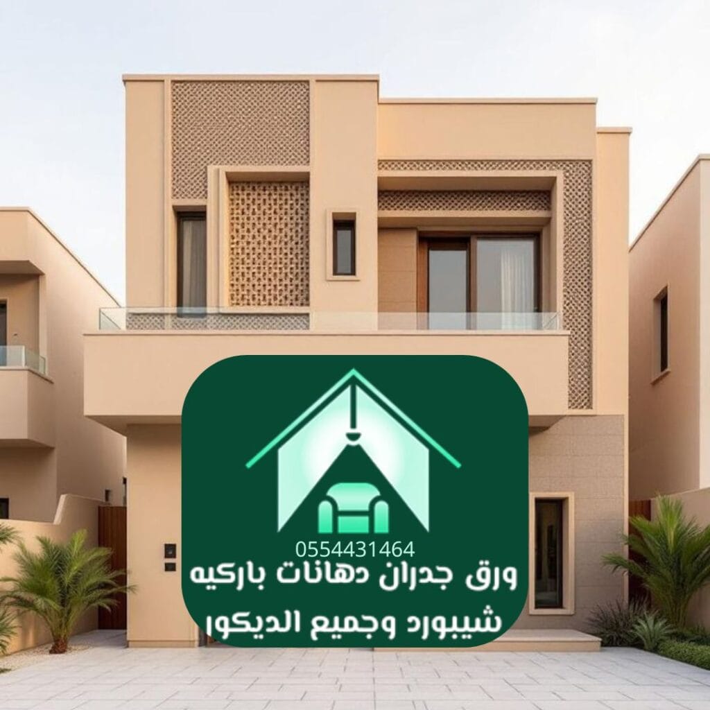 دهان واجهات الرياض عاكسة للحرارة لتقليل امتصاص الشمس