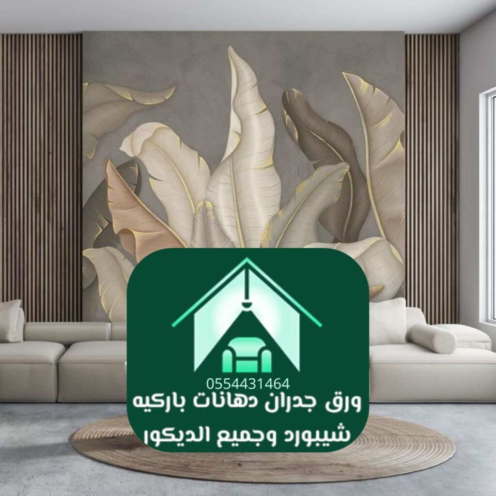 ورق حائط فاخر