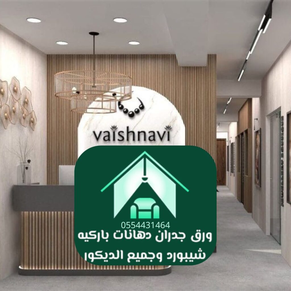 مشروع ديكور سكني تنفيذ أفضل شركة ديكور الرياض