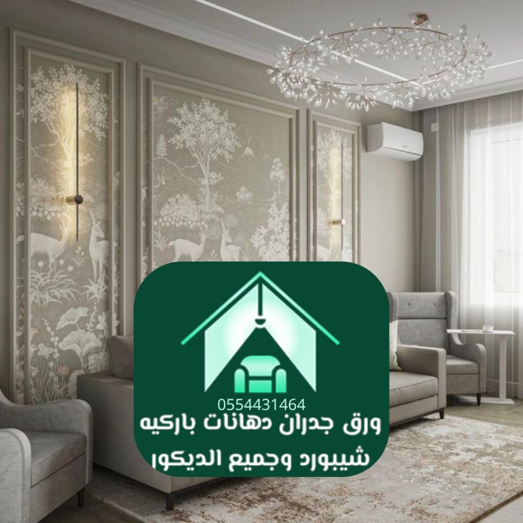مركز ديكور حائط في الرياض