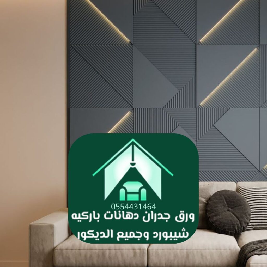 خامات ورق عصري مقاوم للرطوبة
