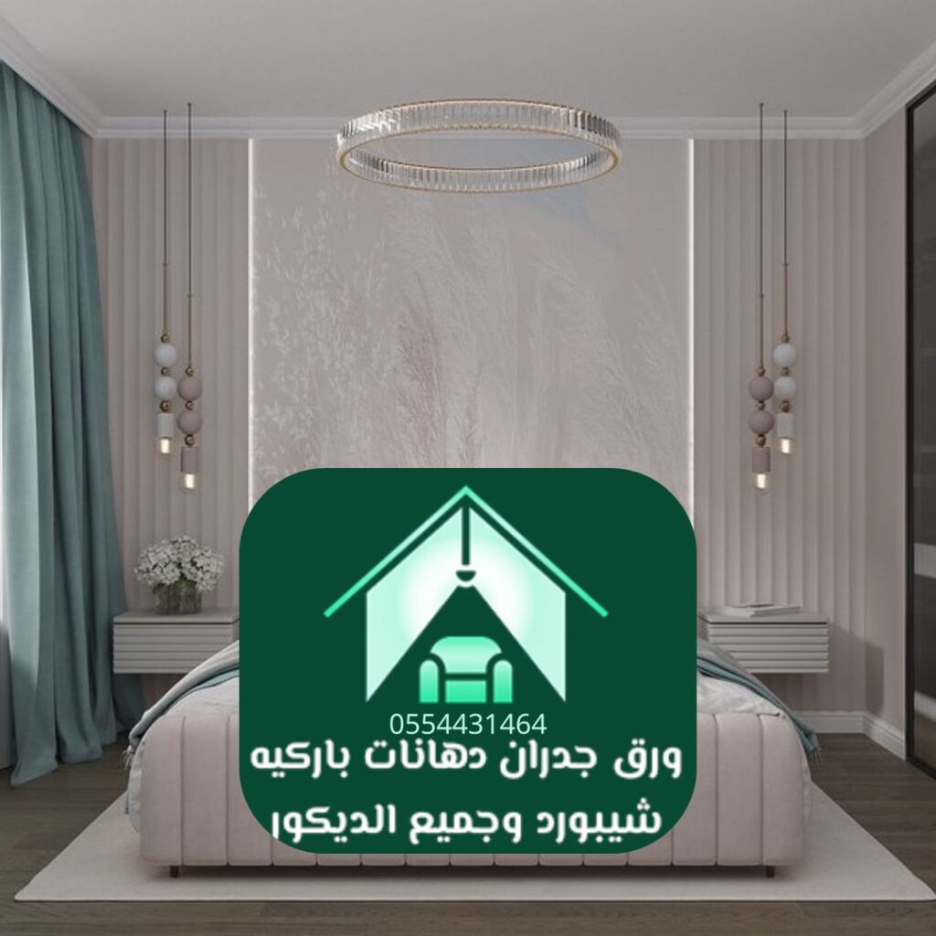 نماذج ورق جدران مودرن لغرف النوم