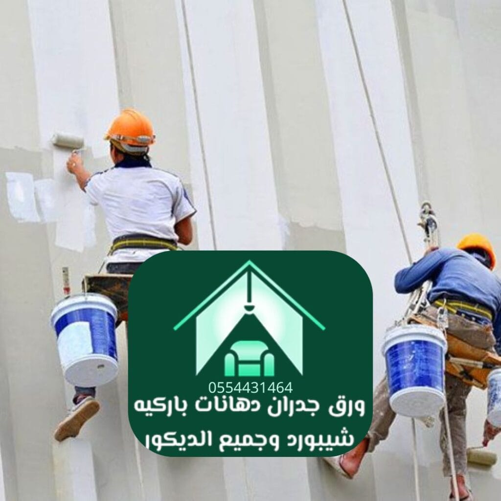 مقارنة قبل وبعد تطبيق دهانات
