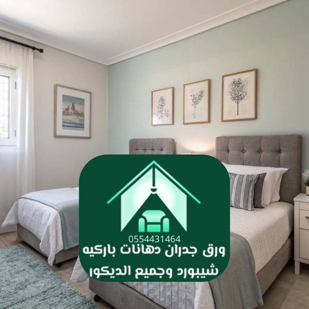 دهان غرف الرياض دهانات لامعة ومطفية حسب الرغبة