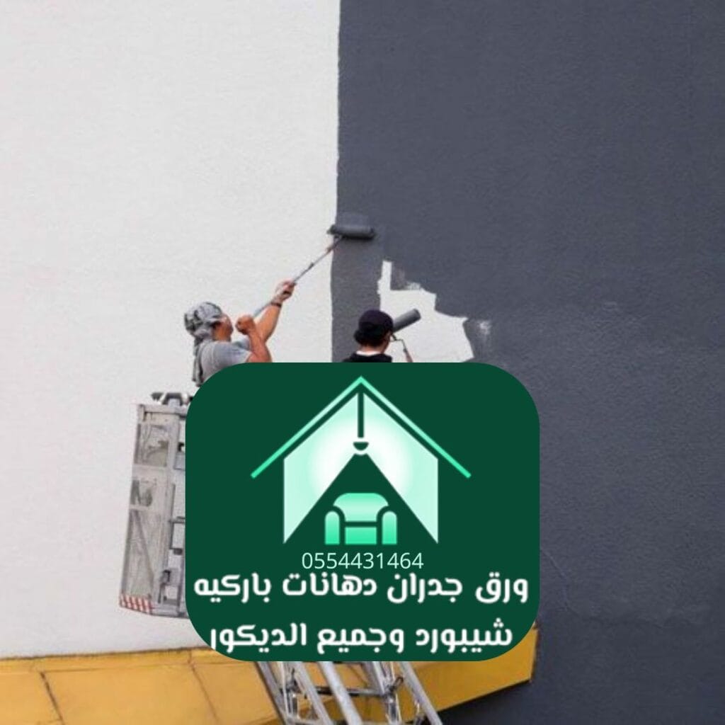 مشروع طلاء حوائط سكنيء