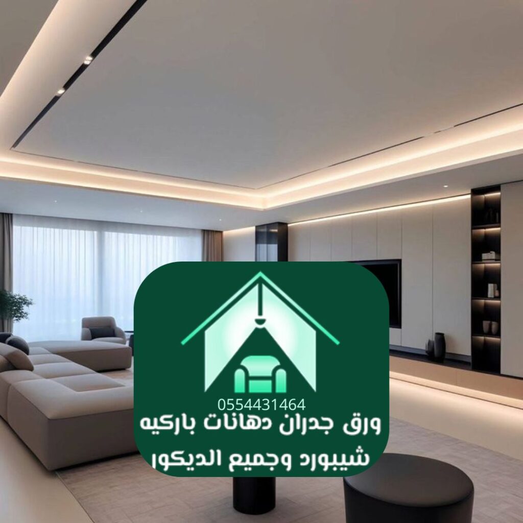 أحدث صيحات ديكور داخلي