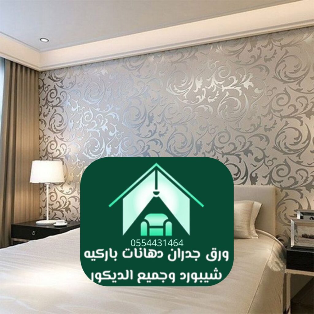 تشكيلة ورق جدران فاخرة