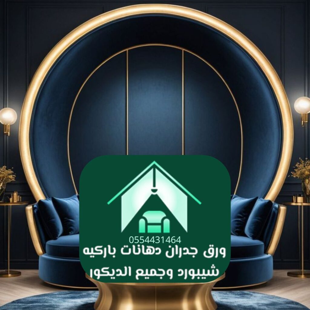 ورق حائط 3D الرياض لغرف المعيشة