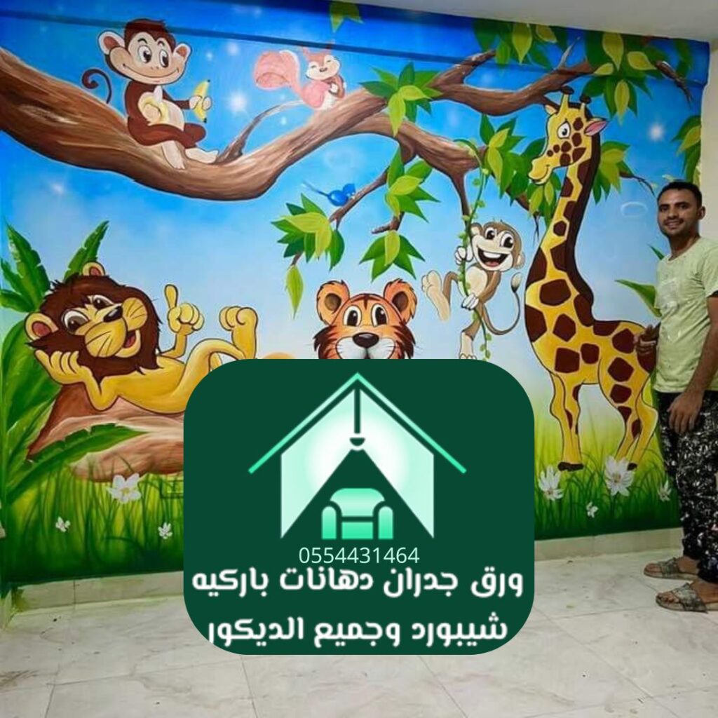ورق جدران تعليمي لغرف أطفال الرياض