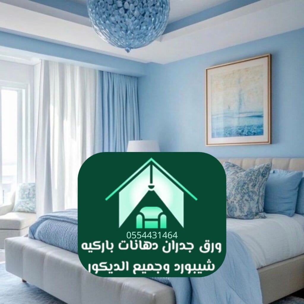 دهان غرف الرياضدهانات قابلة للغسيل لغرف الأطفال والمعيشة