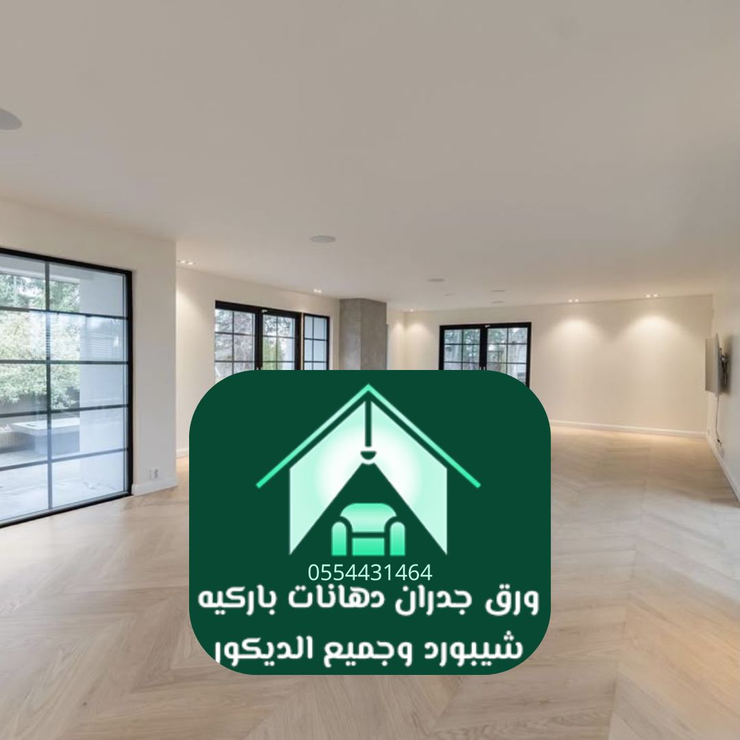 باركيه الرياض