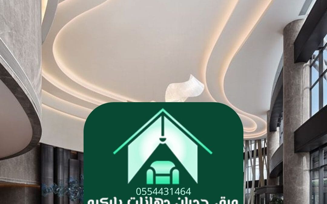 صانع الخيال في عالم الديكور الداخلي الرياض | 2025