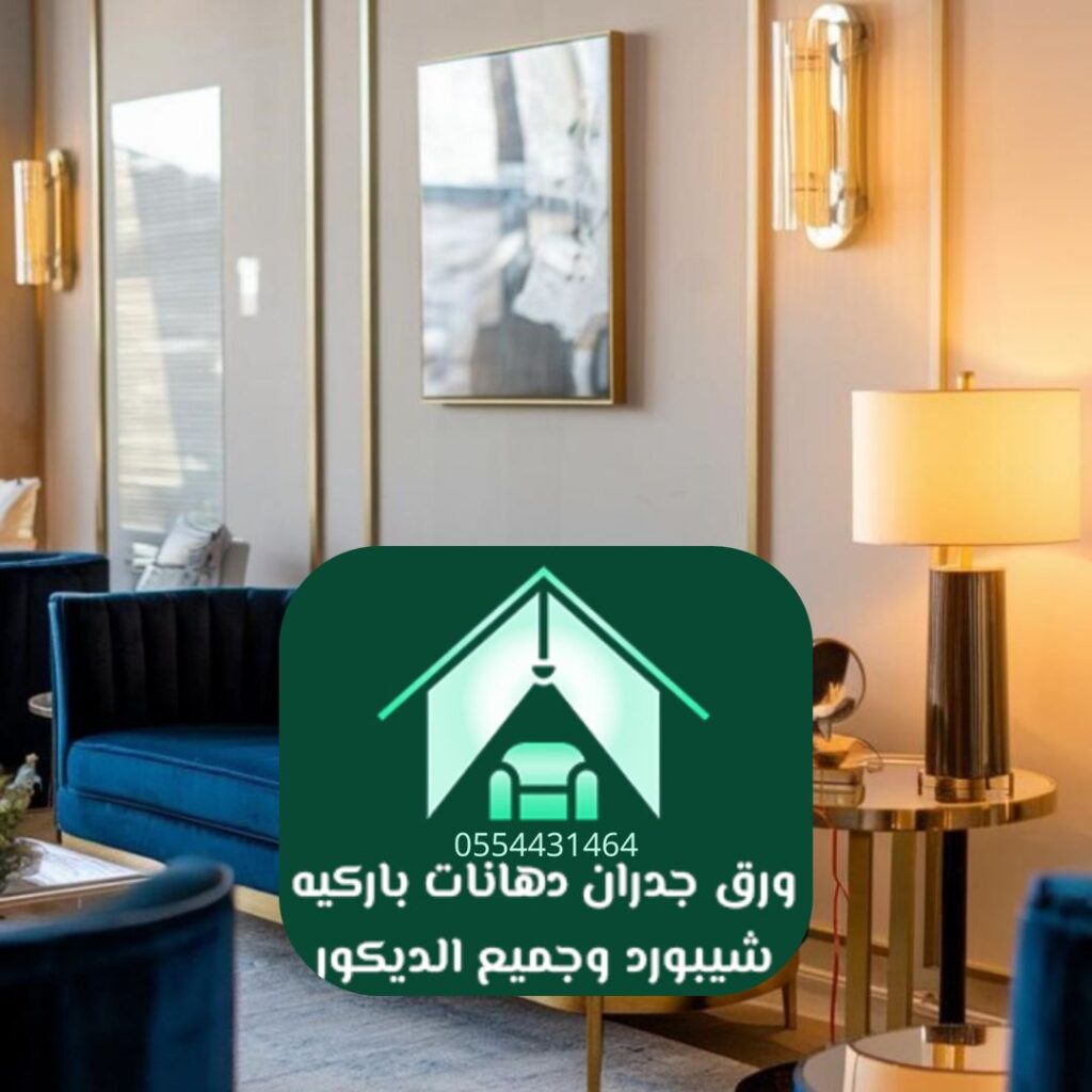 خلفيات جدران ثلاثية الأبعاد الرياض