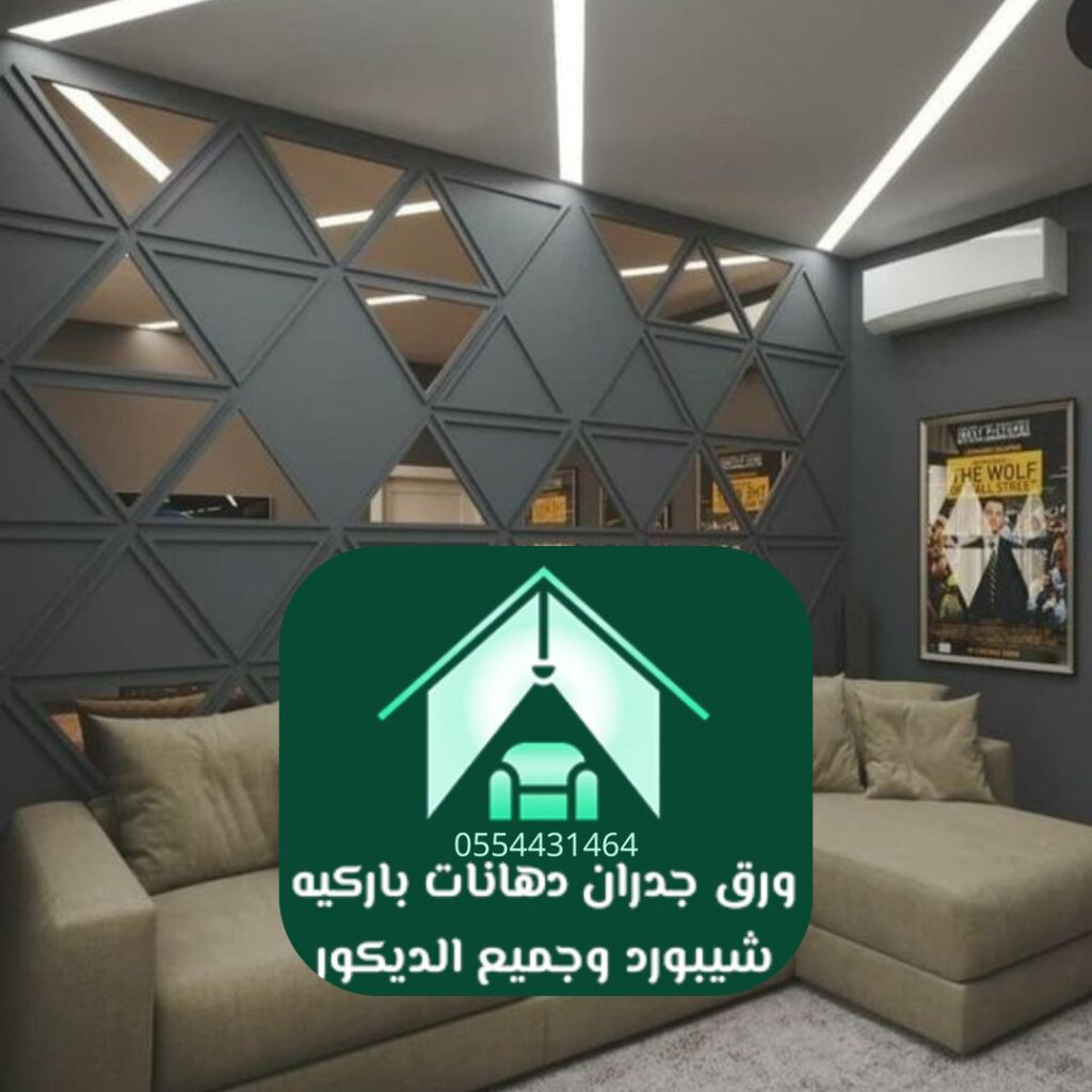 فريق تركيب أنظمة ورق جدران معاصرة في الرياض