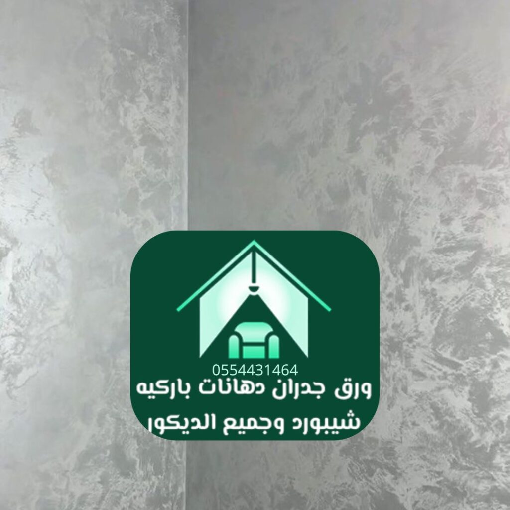 حائط فاخر للمجالس