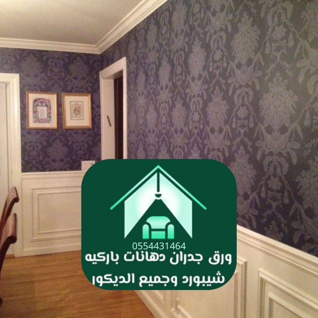 ورق حائط ثلاثي الأبعاد اقتصادي بالرياض
