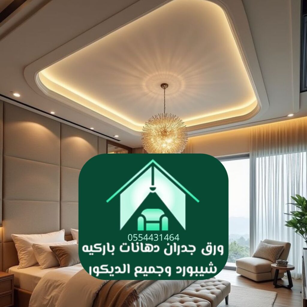 ديكورات الرياض لغرف المعيشة