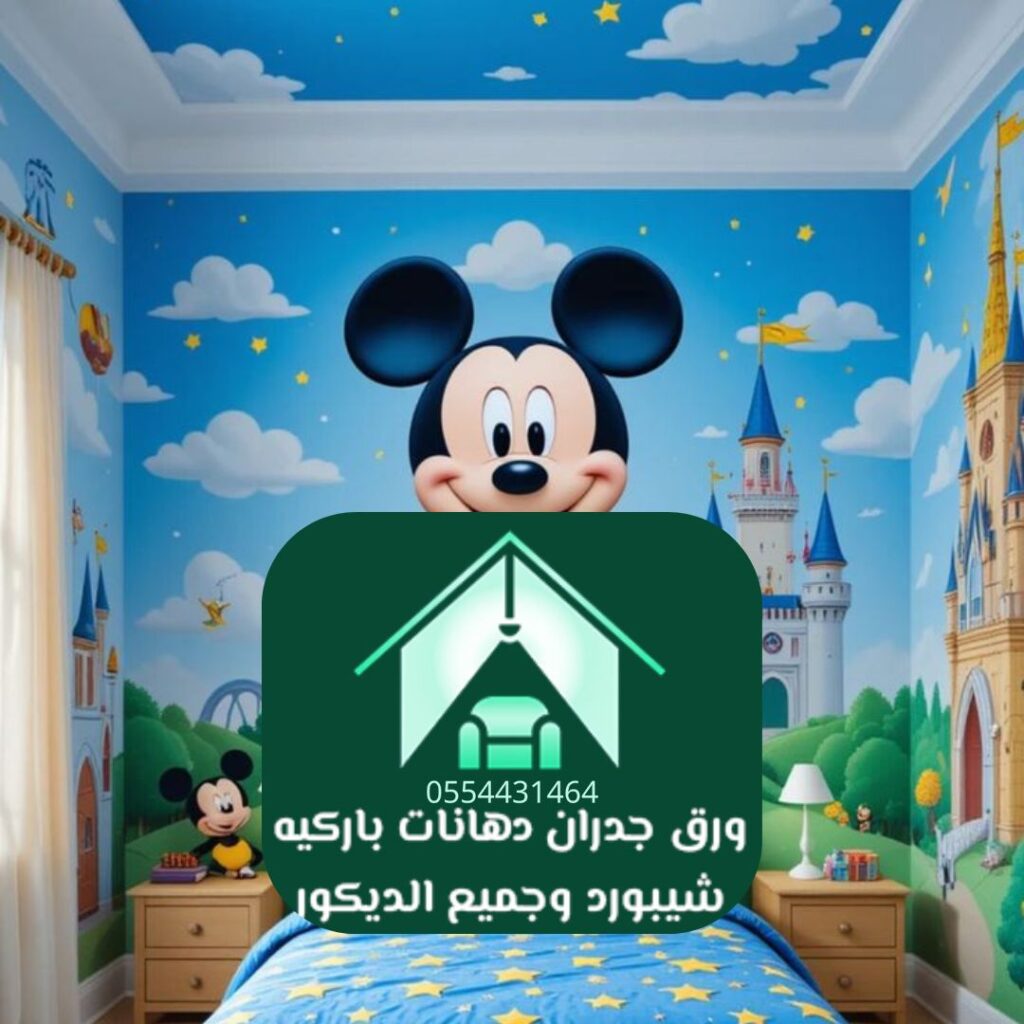 ديكور غرف أطفال بالرياض بتصاميم فضائية