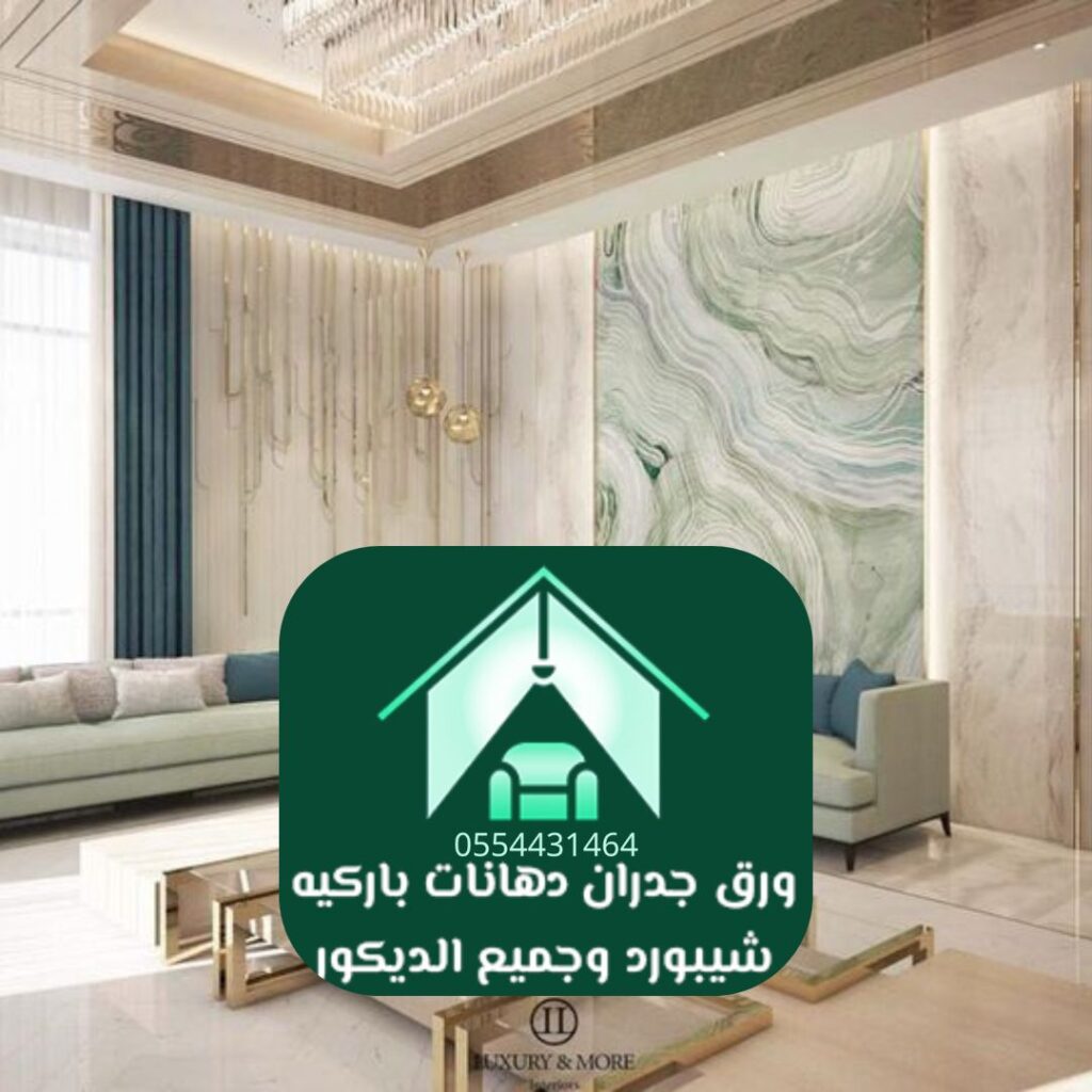 ورق حائط ثلاثي الأبعاد