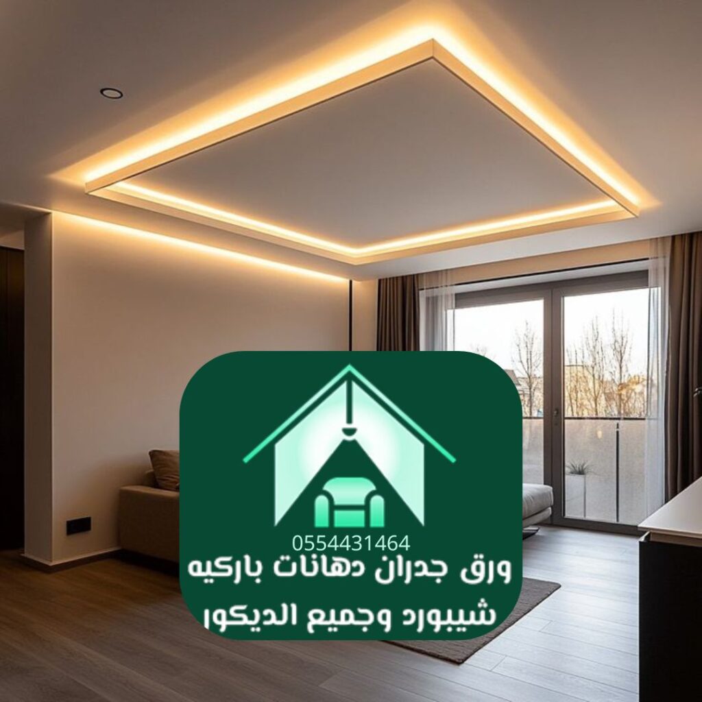ديكور جبس بورد لمصممين الرياض