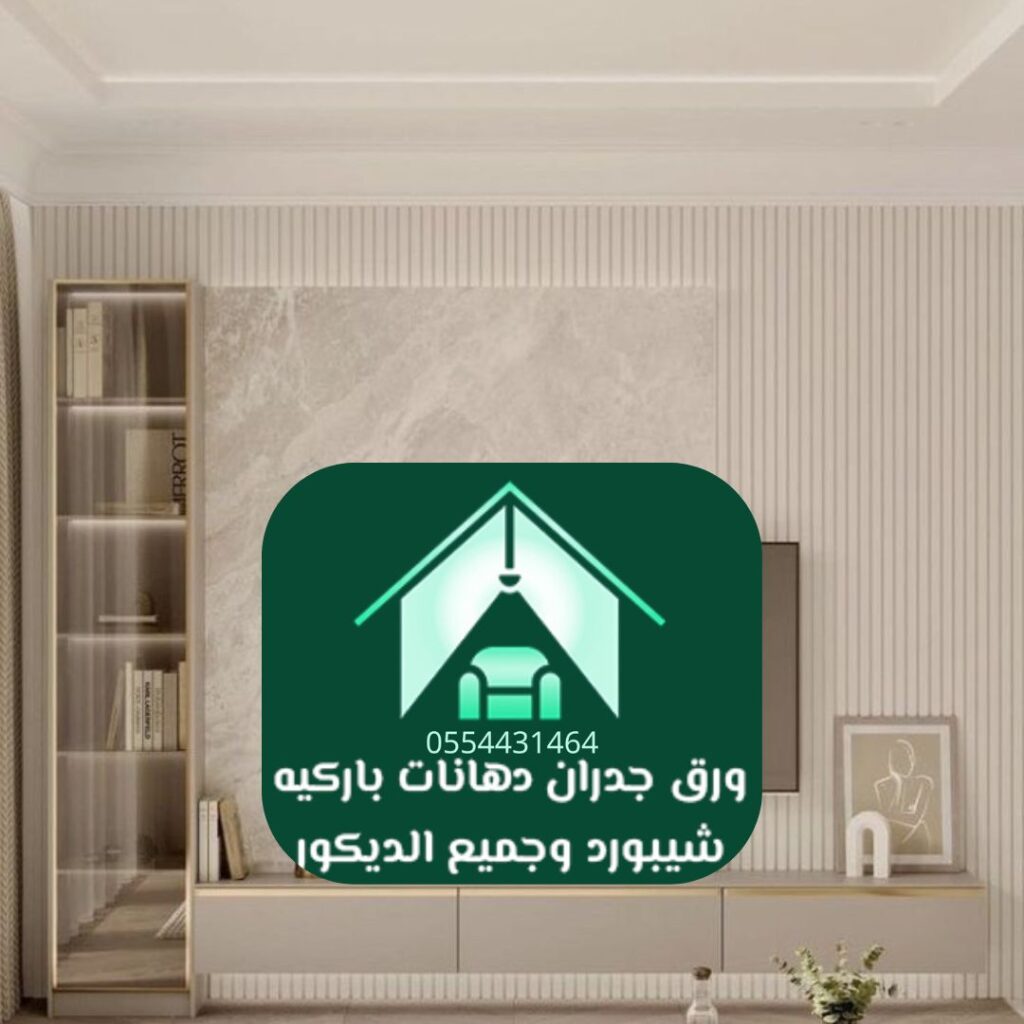 زخارف جدران مجالس
