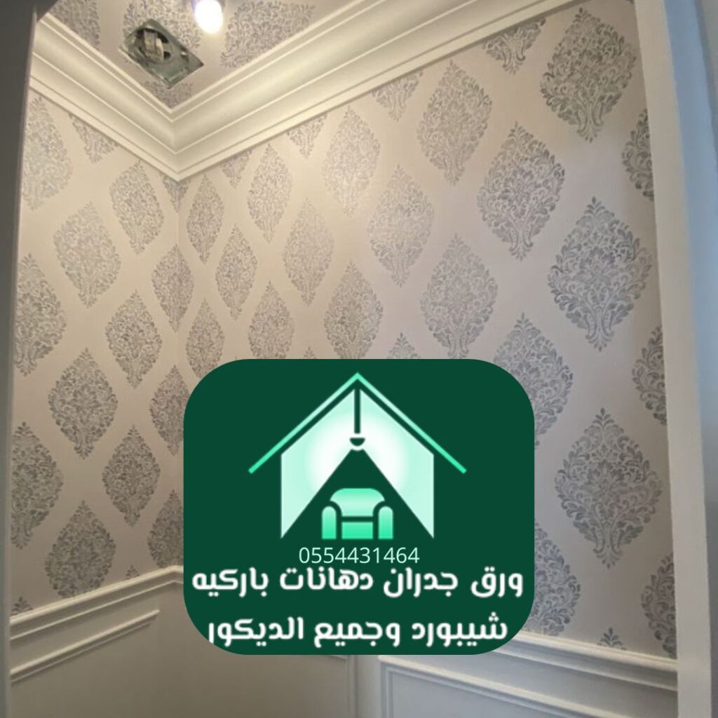 أسعار ورق جدران معقولة