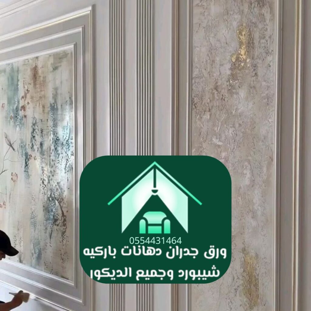 ورق حائط على الطراز العتيق