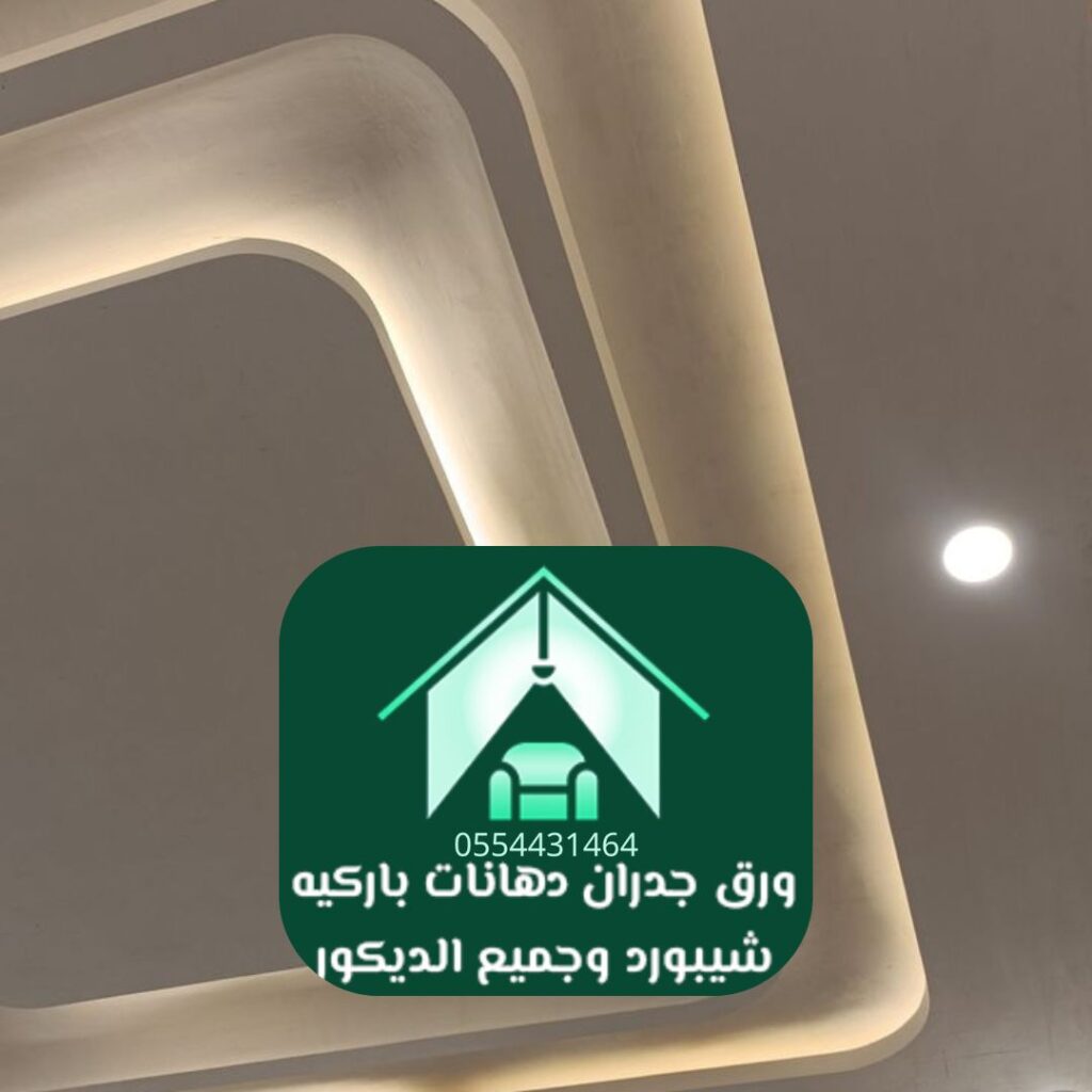 شركات ديكور