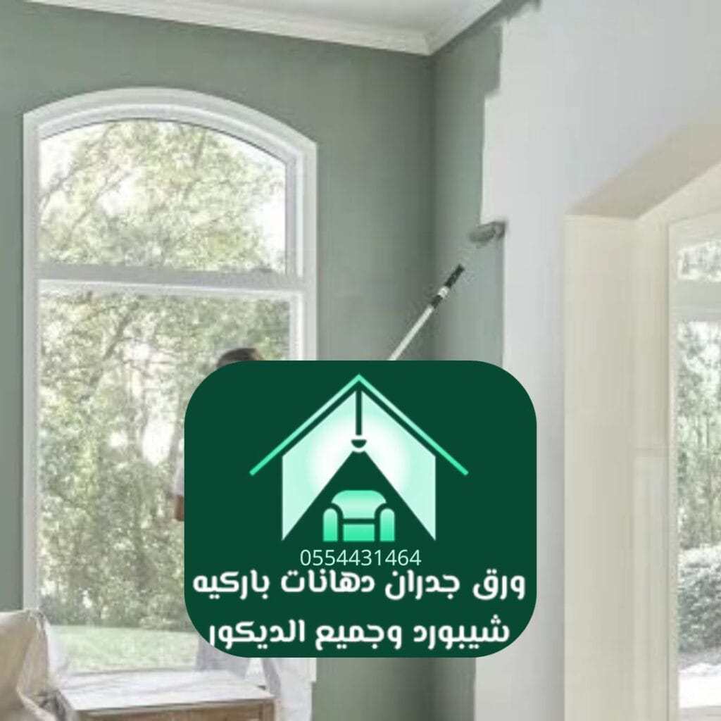 دهانات داخلية الرياض دهانات زخرفية (ماربل، سبونج، ستوكو)