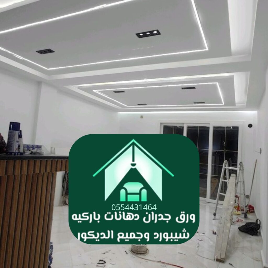 ديكورات جبسية ثلاثية الأبعاد بالرياض