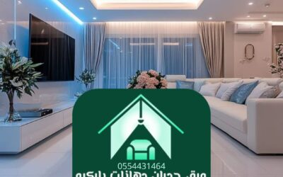 تصميم داخلي الرياض 0554431464  دليلك الشامل لتحويل المساحات إلى تحف فنية