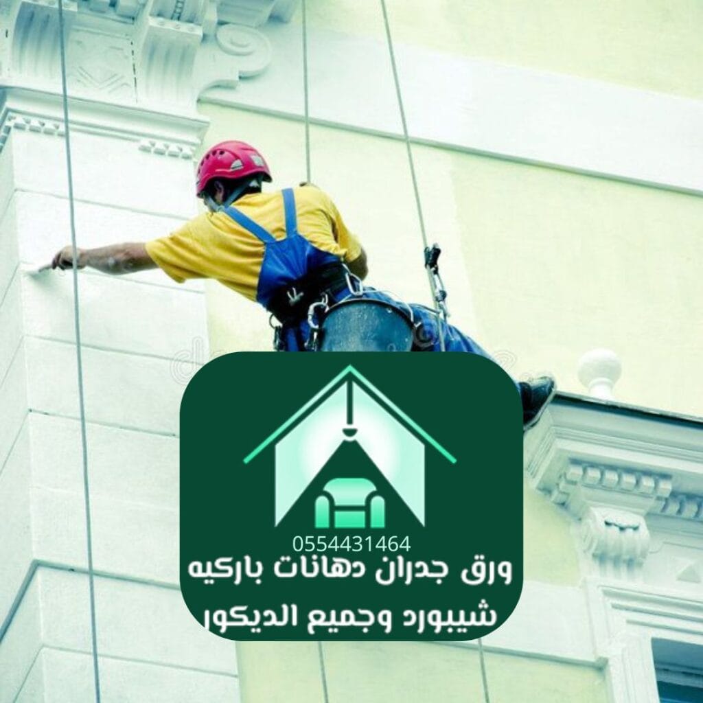 عزل واجهات بالدهان