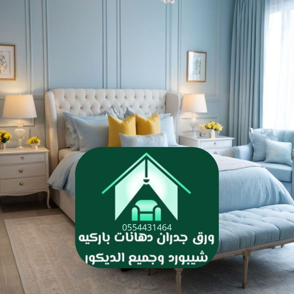 دهان غرف الرياض دهانات أكريليك صديقة للبيئة