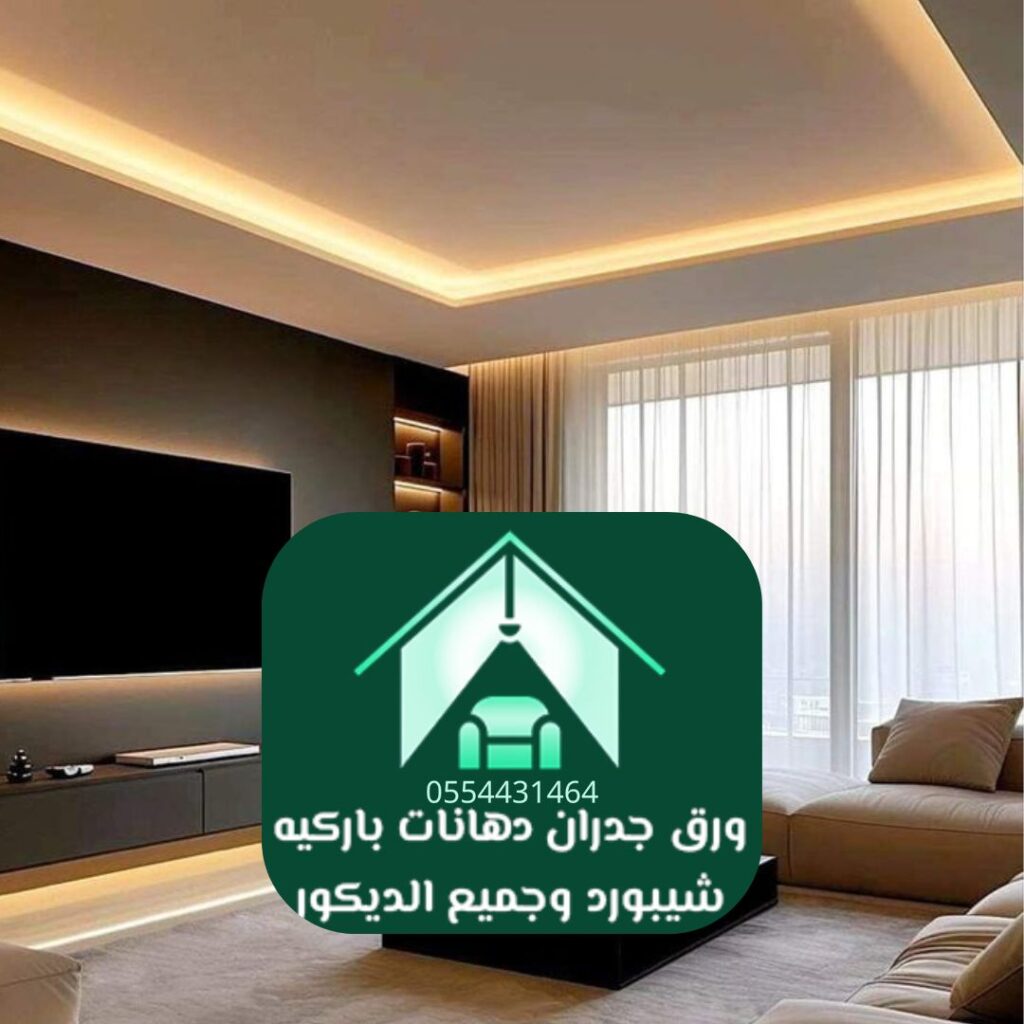 ديكور داخلي عصري للفلل في الرياض
