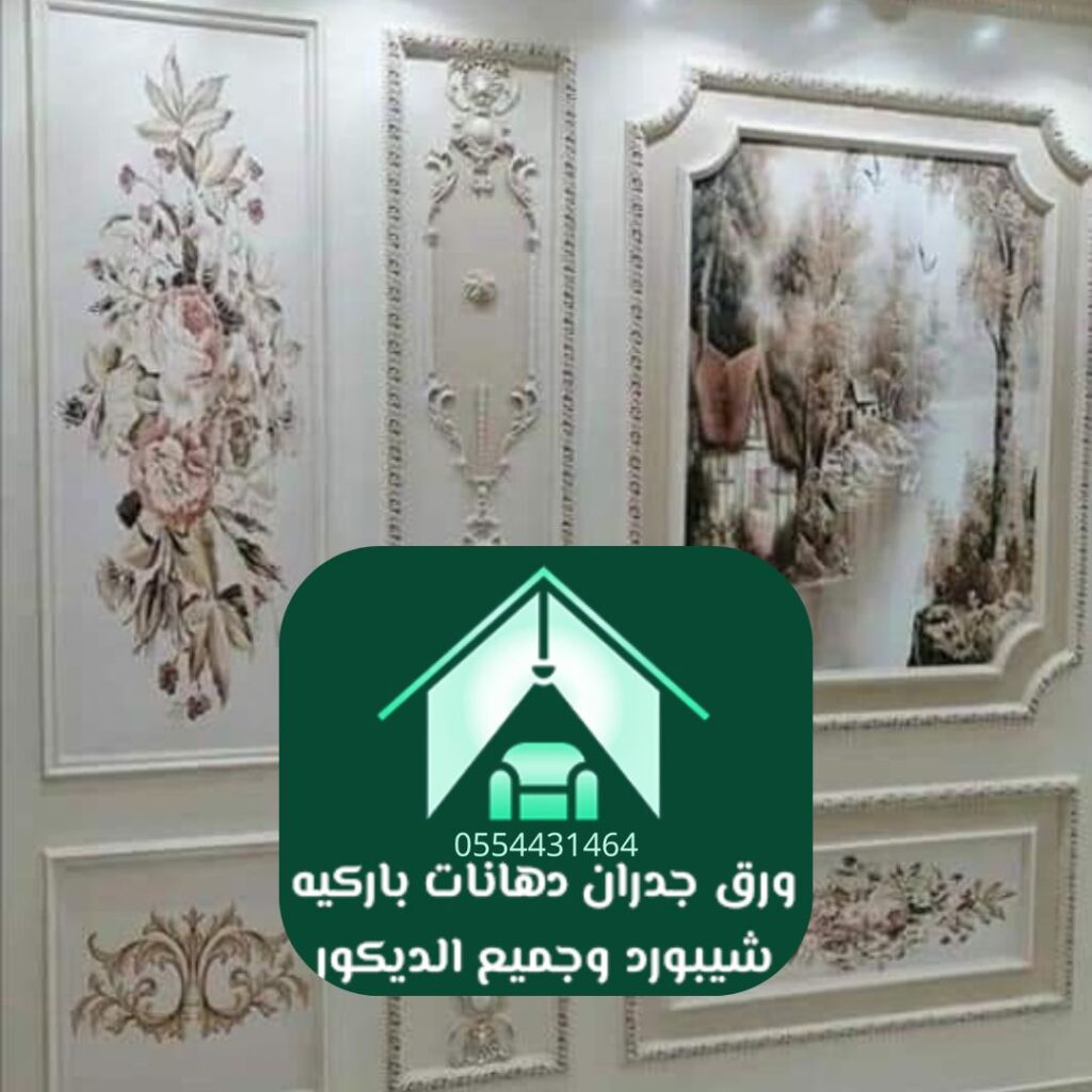 ورق جدران منخفض التكلفة